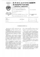 Струйный элемент «и»