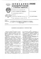 Устройство для выпуска и погрузки руды