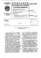 Устройство для привлечения рыб надводным светом Устройство для привлечения рыб надводным светом