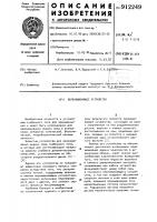 Перемешивающее устройство Перемешивающее устройство