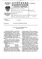 Состав для травления форм глубокой печати Состав для травления форм глубокой печати