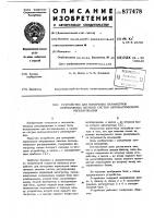 Устройство для измерения параметров инерционных звеньев систем автоматического регулирования Устройство для измерения параметров инерционных звеньев систем автоматического регулирования