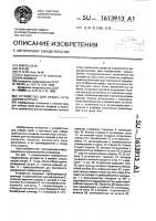 Устройство для отбора проб донного грунта Устройство для отбора проб донного грунта