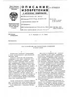 Устройство для коммутации сообщений в сети связи Устройство для коммутации сообщений в сети связи