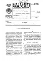 Контактное устройство Контактное устройство