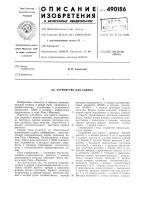 Устройство для сдвига Устройство для сдвига