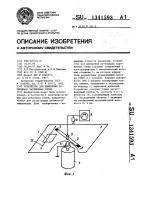 Устройство для измерения потенциала заряженных слоев Устройство для измерения потенциала заряженных слоев