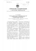 Способ амплитудной модуляции сигналов изображений и устройство для осуществления способа Способ амплитудной модуляции сигналов изображений и устройство для осуществления способа