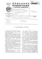Экранирующее устройство Экранирующее устройство