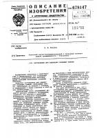 Заграждение для удержания падающих камней Заграждение для удержания падающих камней
