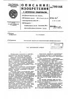 Акустический агрегат Акустический агрегат