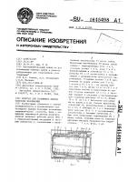 Агрегат для безлюдной выемки полезных ископаемых Агрегат для безлюдной выемки полезных ископаемых