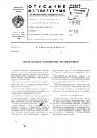 Способ наплавки металлических деталей трением Способ наплавки металлических деталей трением