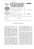 Швартовное устройство Швартовное устройство