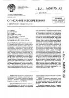 Устройство для поиска данных Устройство для поиска данных