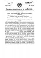 Способ приготовления сухого закрепителя для основных красителей Способ приготовления сухого закрепителя для основных красителей
