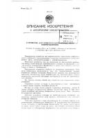 Устройство для приближенного определения виброускорений Устройство для приближенного определения виброускорений
