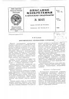 Патент ссср 163427 Патент ссср 163427