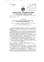 Устройство для предотвращения обратных зажиганий в выпрямителях Устройство для предотвращения обратных зажиганий в выпрямителях