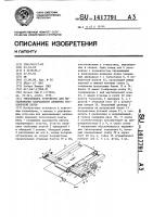 Управляющее устройство для выравнивания направления движения бесконечной ленты Управляющее устройство для выравнивания направления движения бесконечной ленты