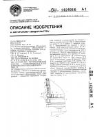 Устройство автоматической замены пуансонодержателей координатно-револьверного пресса Устройство автоматической замены пуансонодержателей координатно-револьверного пресса