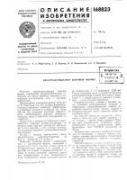 Патент ссср 168823 Патент ссср 168823