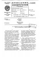 Устройство для зажима и отрезания уточной нити на бесчелночном ткацком станке Устройство для зажима и отрезания уточной нити на бесчелночном ткацком станке