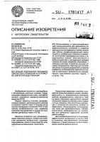 Способ разрушения парафино-смолистых отложений и устройство для его осуществления Способ разрушения парафино-смолистых отложений и устройство для его осуществления