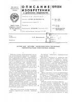 Датчик для системы автоматического управления гидропередачами транспортных машин