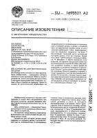 Устройство для контроля канала связи Устройство для контроля канала связи