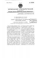 Способ и приспособление для производства искусственных волокон Способ и приспособление для производства искусственных волокон