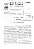 Устройство для поиска карт Устройство для поиска карт