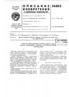 Способ герметизации вертикального шва между смежными блоками светопрозрачньгг"ограждений Способ герметизации вертикального шва между смежными блоками светопрозрачньгг"ограждений