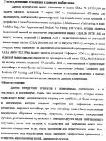 Пузырек в сборе для хранения вещества (варианты), устройство в сборе, содержащее пузырек, и способ заполнения пузырька Пузырек в сборе для хранения вещества (варианты), устройство в сборе, содержащее пузырек, и способ заполнения пузырька
