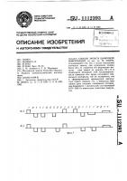Способ записи цифровой информации Способ записи цифровой информации