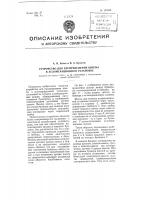 Устройство для распределения шихты в агломерационной установке Устройство для распределения шихты в агломерационной установке