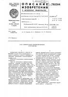 Электронное переключающее устройство Электронное переключающее устройство
