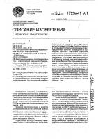 Индукционный преобразователь угла Индукционный преобразователь угла