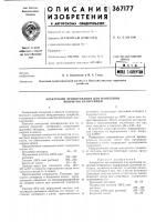 Электролит хромирования для нанесения покрытий натиранием Электролит хромирования для нанесения покрытий натиранием
