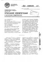 Способ монтажа теплоизоляции изотермического резервуара Способ монтажа теплоизоляции изотермического резервуара