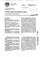 Система передачи сигналов по проводам трехфазной линии электропередачи Система передачи сигналов по проводам трехфазной линии электропередачи