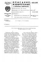 Способ измерения скорости характеристик потоков жидкостей и газа Способ измерения скорости характеристик потоков жидкостей и газа