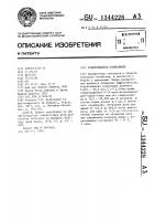 Родентицидная композиция Родентицидная композиция