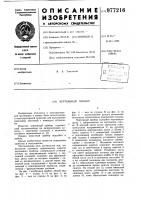 Чертежный прибор Чертежный прибор