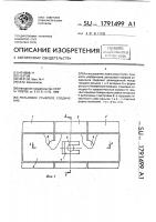 Рельсовое стыковое соединение Рельсовое стыковое соединение