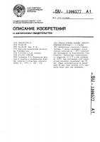 Способ лечения больных гипертонической болезнью @ - @ стадии Способ лечения больных гипертонической болезнью @ - @ стадии