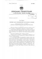 Патент ссср 152852 Патент ссср 152852