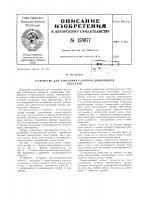 Патент ссср 158077 Патент ссср 158077