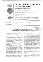 Устройство для одновременного суммирования нескольких двоичных чисел Устройство для одновременного суммирования нескольких двоичных чисел