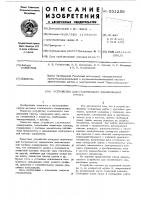 Устройство для статического зондирования грунта Устройство для статического зондирования грунта
